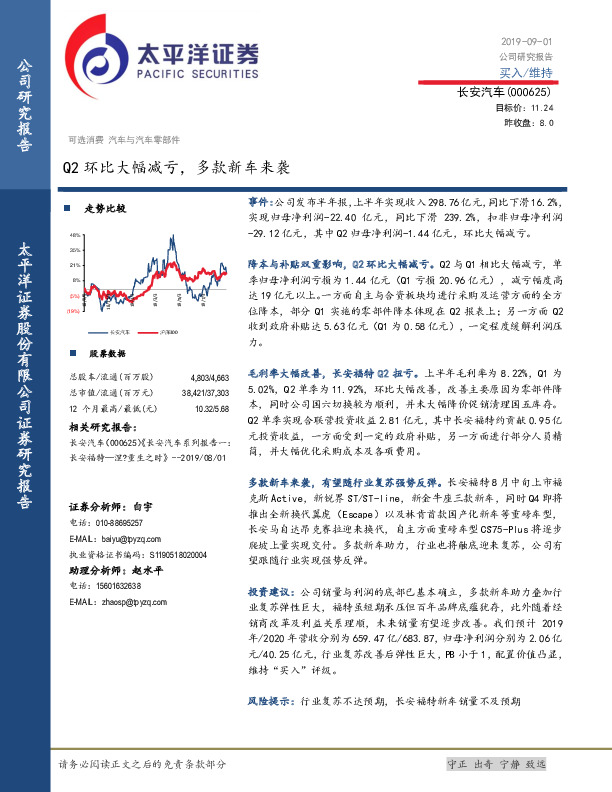 Q2环比大幅减亏，多款新车来袭