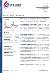 Q2环比大幅减亏，多款新车来袭