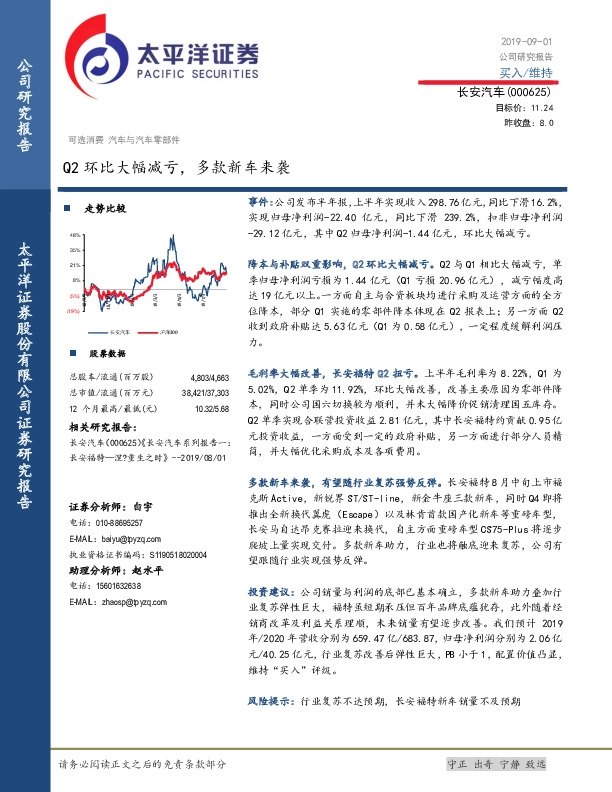 Q2环比大幅减亏，多款新车来袭