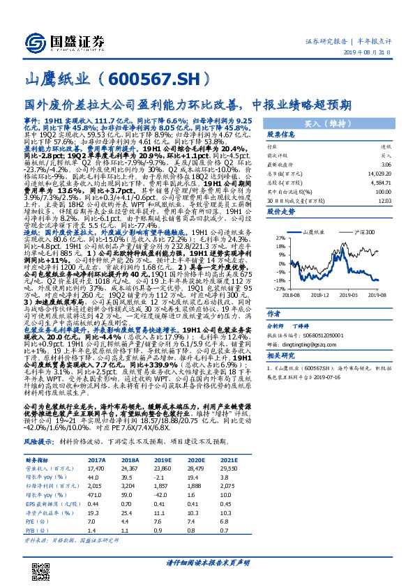 国外废价差拉大公司盈利能力环比改善，中报业绩略超预期