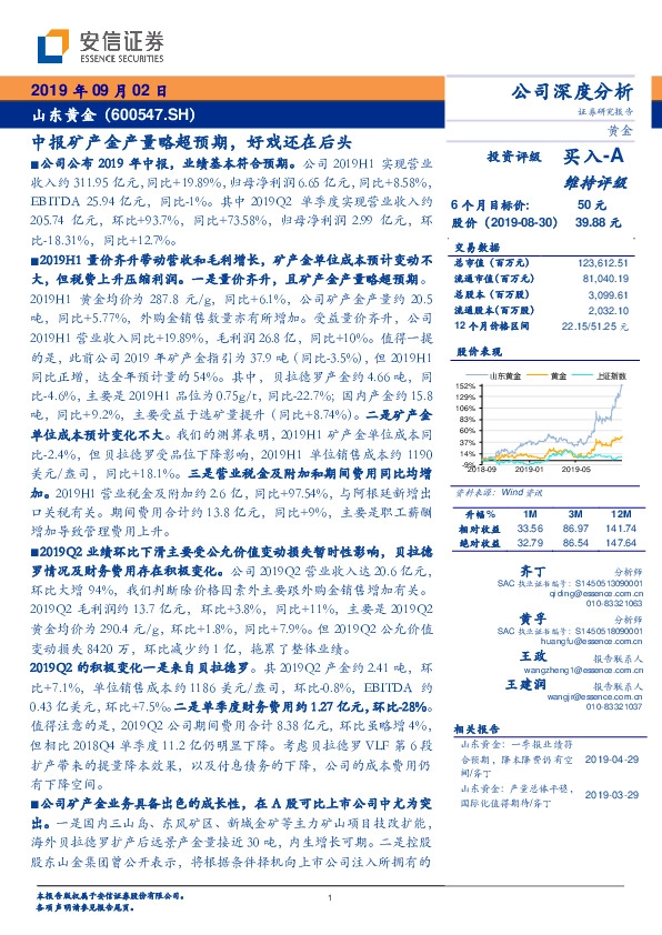 中报矿产金产量略超预期，好戏还在后头