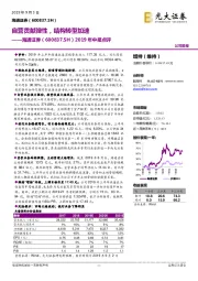 2019年中报点评：自营贡献弹性，结构转型加速