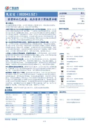 经营环比已改善，成品家具下滑拖累业绩
