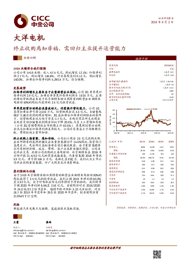 终止收购焉知非福，需回归主业提升运营能力