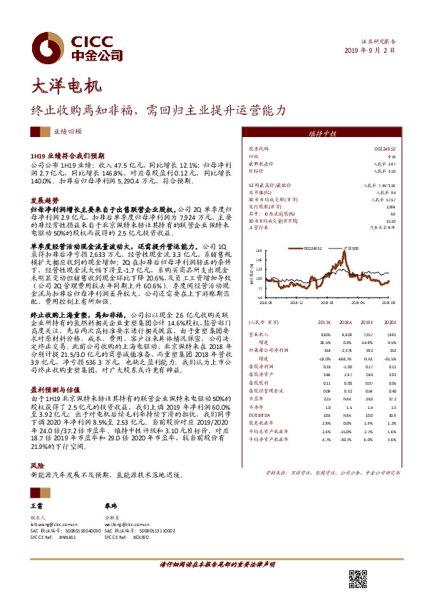 终止收购焉知非福，需回归主业提升运营能力
