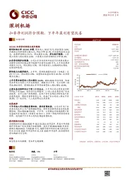 扣非净利润符合预期,下半年盈利有望改善