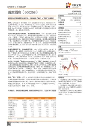 直营店关店升级拖累营收小幅下滑,中高端品牌“逸扉”&“嘉虹”持续推进