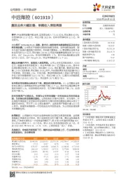 集运业务大幅改善，单箱收入表现亮眼