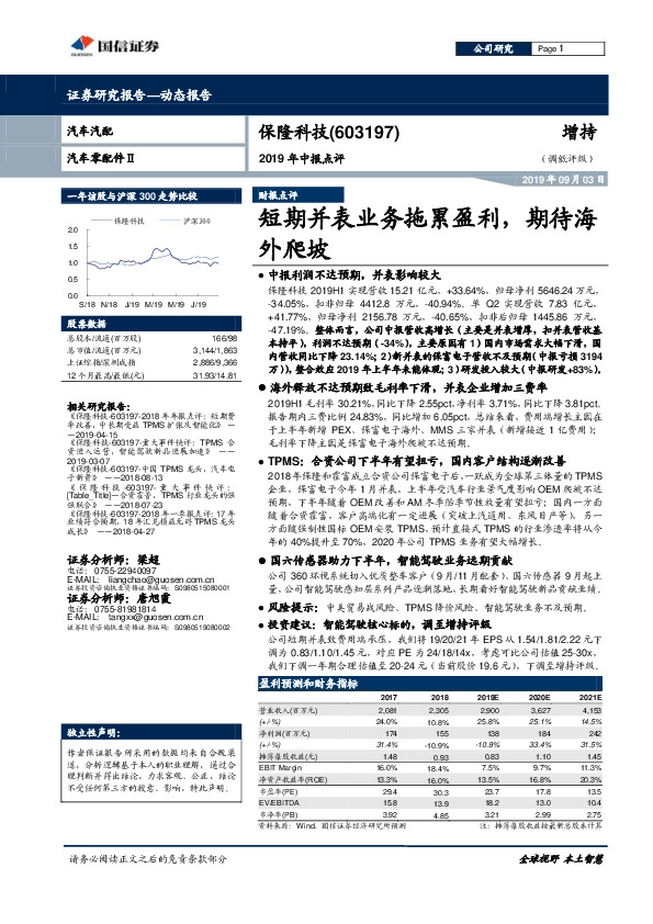 2019年中报点评：短期并表业务拖累盈利，期待海外爬坡