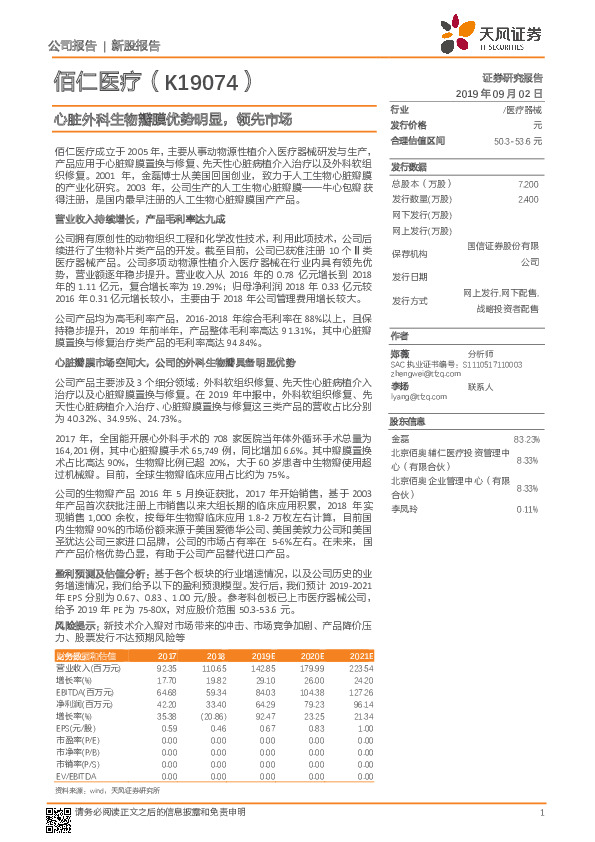 心脏外科生物瓣膜优势明显，领先市场