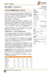 心脏外科生物瓣膜优势明显，领先市场