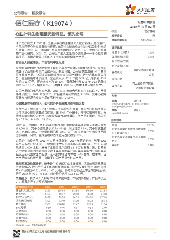 心脏外科生物瓣膜优势明显，领先市场
