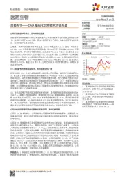 成都先导——DNA编码化合物技术的领先者