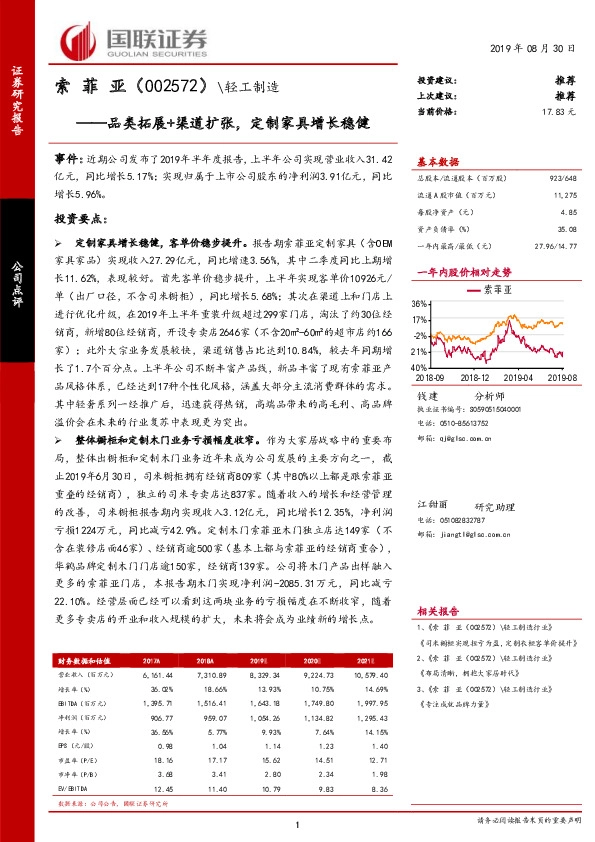 品类拓展+渠道扩张，定制家具增长稳健