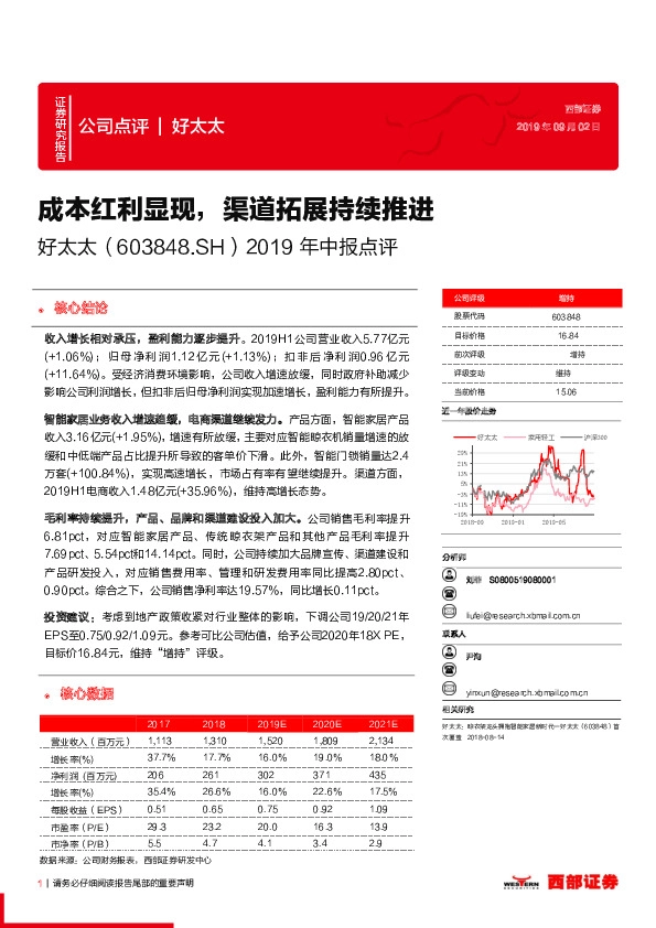 2019年中报点评：成本红利显现，渠道拓展持续推进