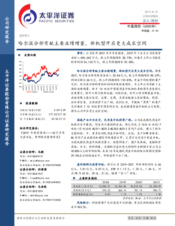 哈尔滨分部贡献主要业绩增量，新机型开启更大成长空间