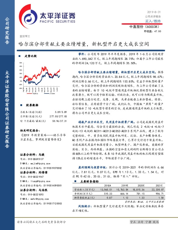 哈尔滨分部贡献主要业绩增量，新机型开启更大成长空间