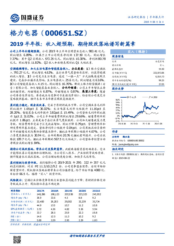 2019半年报：收入超预期，期待股改落地谱写新篇章