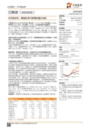 半年报点评：管理改革不断释放增长动能