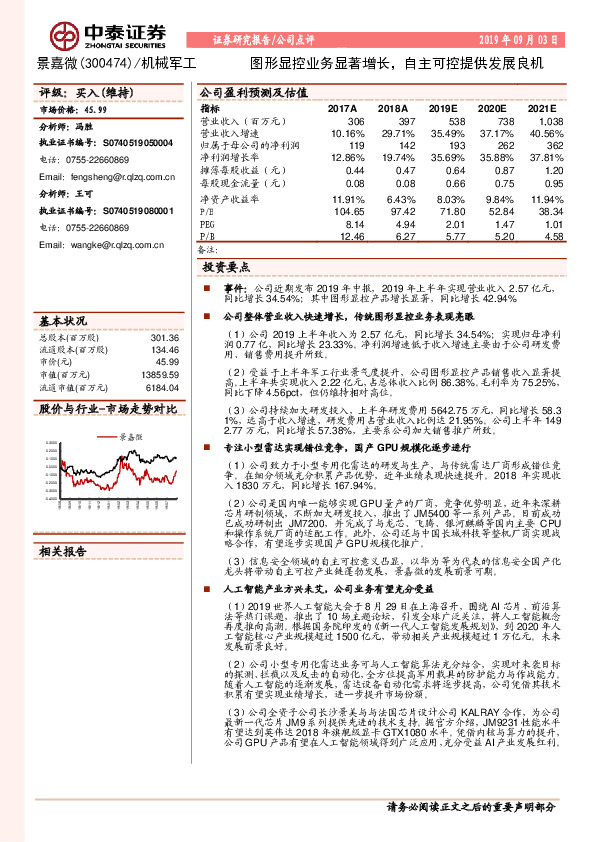 图形显控业务显著增长，自主可控提供发展良机