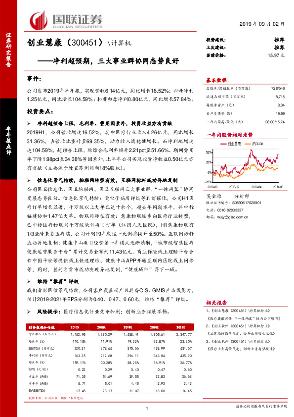 净利超预期，三大事业群协同态势良好