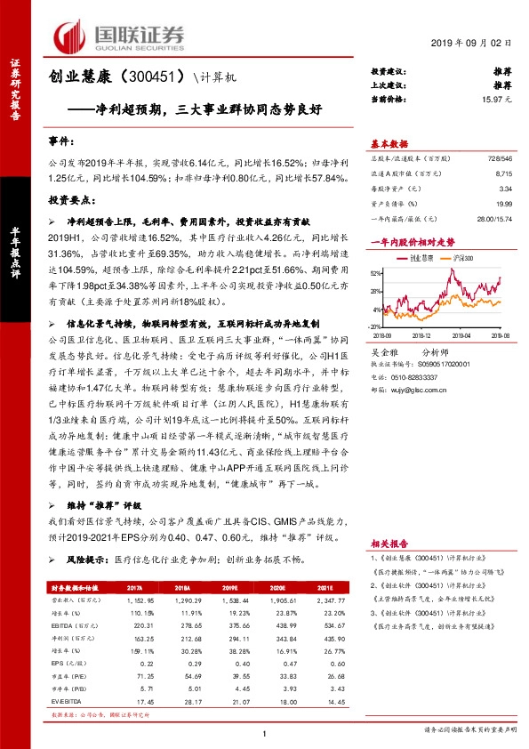 净利超预期，三大事业群协同态势良好