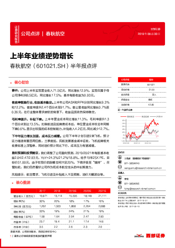 半年报点评：上半年业绩逆势增长