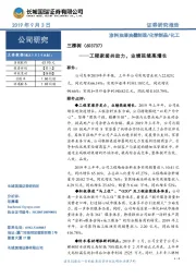 工程家装共助力，业绩延续高增长