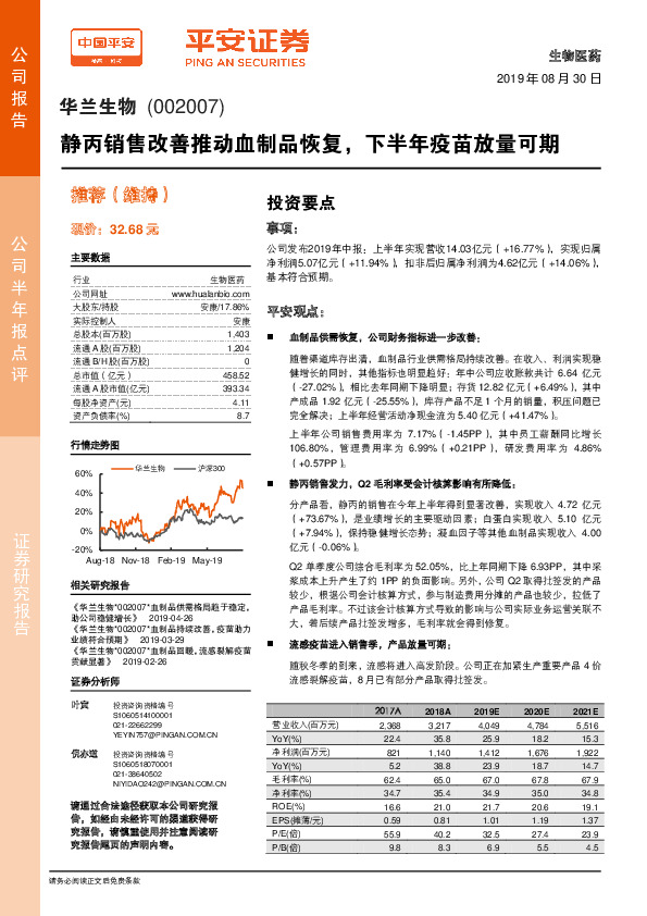 静丙销售改善推动血制品恢复，下半年疫苗放量可期