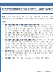 归母净利润增速低于行业平均水平，公允价值增长带动投资收益