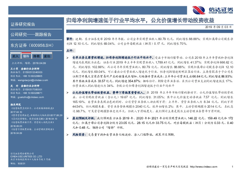 归母净利润增速低于行业平均水平，公允价值增长带动投资收益