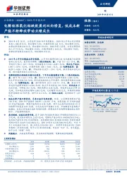 2019年中报点评：电解铝涨氧化铝跌致盈利双向修复，低成本新产能不断释放带动业绩成长