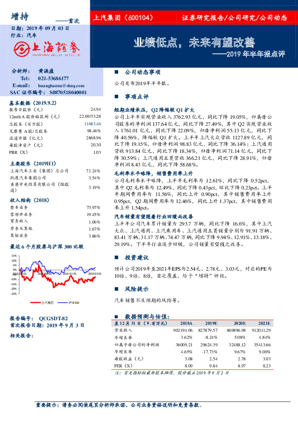 2019年半年报点评：业绩低点，未来有望改善