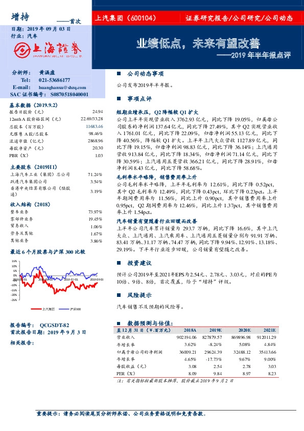 2019年半年报点评：业绩低点，未来有望改善