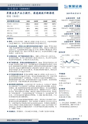 男装业务产品力提升、渠道提效不断推进