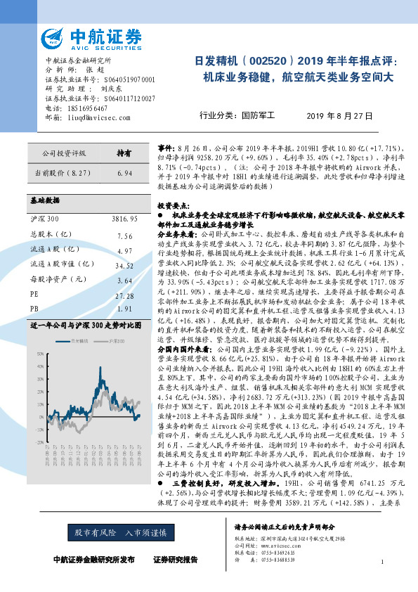 2019年半年报点评：机床业务稳健，航空航天类业务空间大