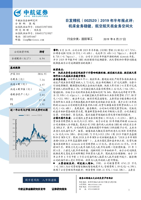 2019年半年报点评：机床业务稳健，航空航天类业务空间大
