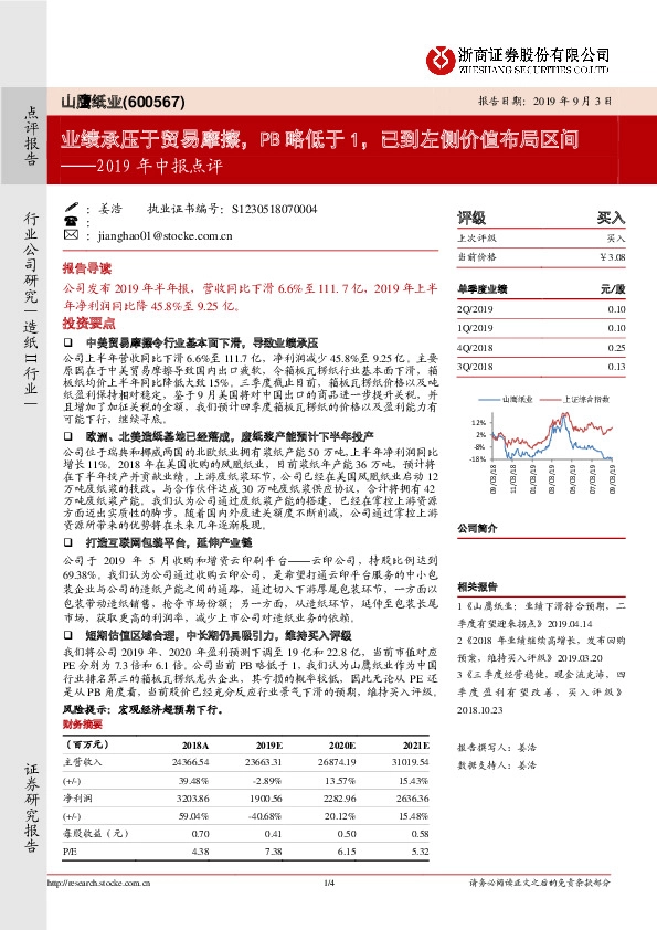 2019年中报点评：业绩承压于贸易摩擦，PB略低于1，已到左侧价值布局区间