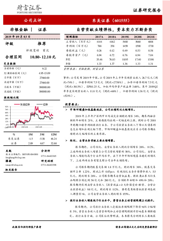 自营贡献业绩弹性，资本实力不断夯实