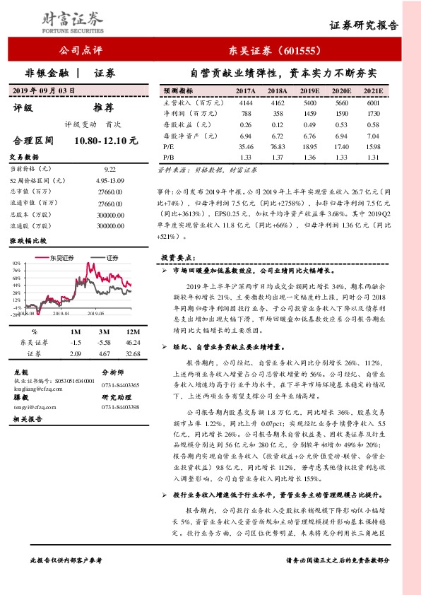 自营贡献业绩弹性，资本实力不断夯实
