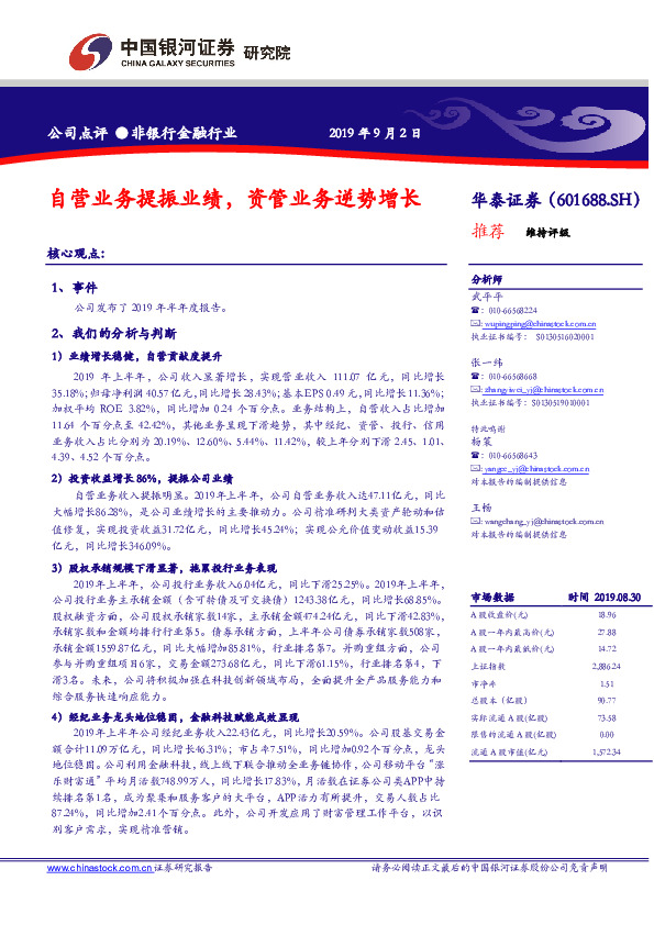 自营业务提振业绩，资管业务逆势增长