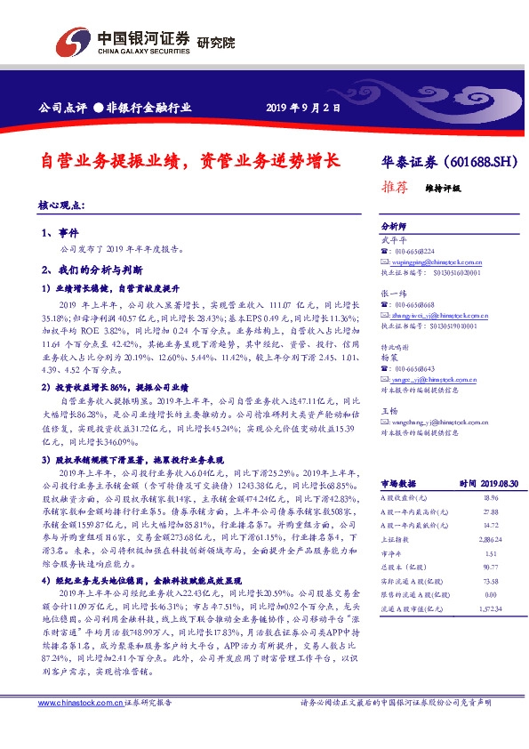 自营业务提振业绩，资管业务逆势增长