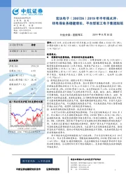 2019年半年报点评：钽电容业务稳健增长，平台型军工电子集团起航