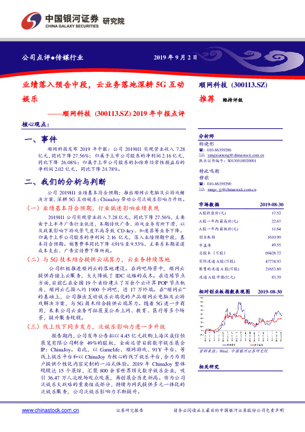 2019年中报点评：业绩落入预告中段，云业务落地深耕5G互动娱乐