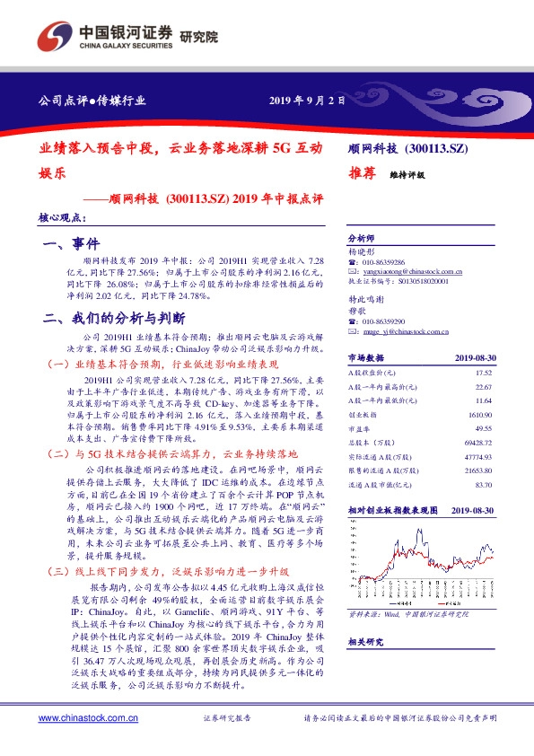 2019年中报点评：业绩落入预告中段，云业务落地深耕5G互动娱乐