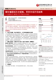 高德红外2019年半年报点评报告：营收增速创历史新高，军民市场开花结果