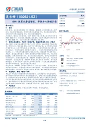 19H1教育业务高增长，早教中心持续扩张