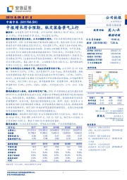 中报增长符合预期,轨交装备景气上行
