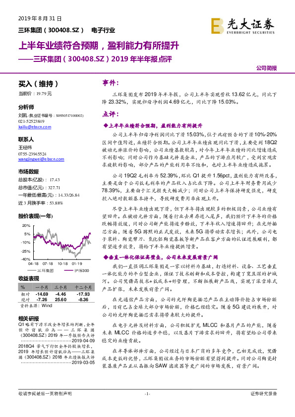 2019年半年报点评：上半年业绩符合预期，盈利能力有所提升