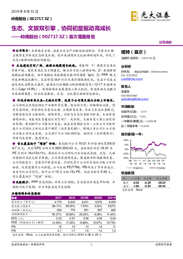 首次覆盖报：生态、文旅双引擎，协同初显驱动高成长
